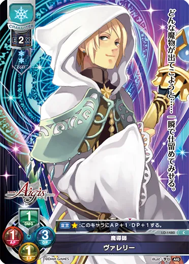 魔導師