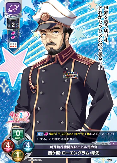 特殊執行機関クレイドル司令官