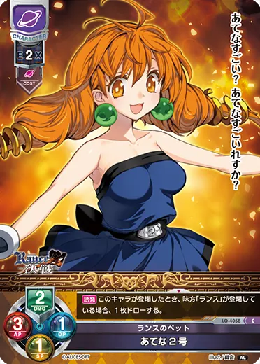 ランスのペット