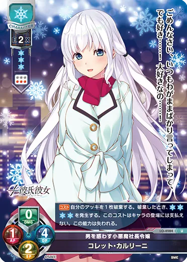 男を惑わす小悪魔社長令嬢