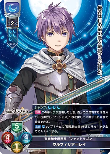 聖竜騎士団団長『ファンドラゴン』