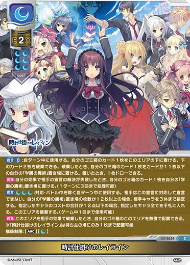 時計仕掛けのレイライン
