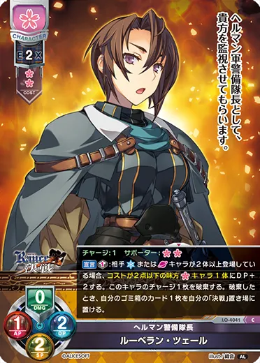 へルマン警備隊長