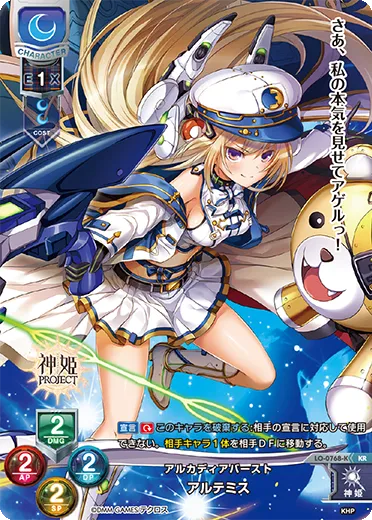 アルカディアバースト