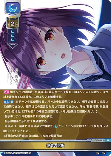 運命の選択