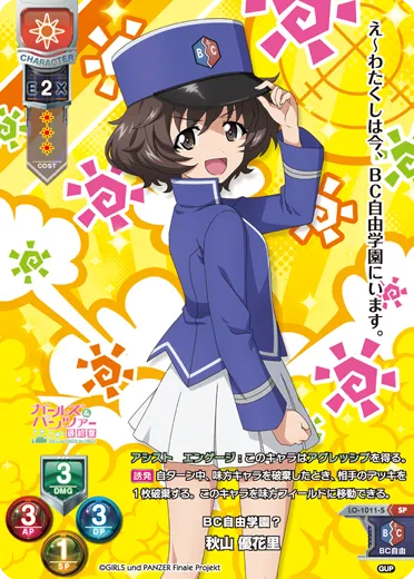 BC自由学園？