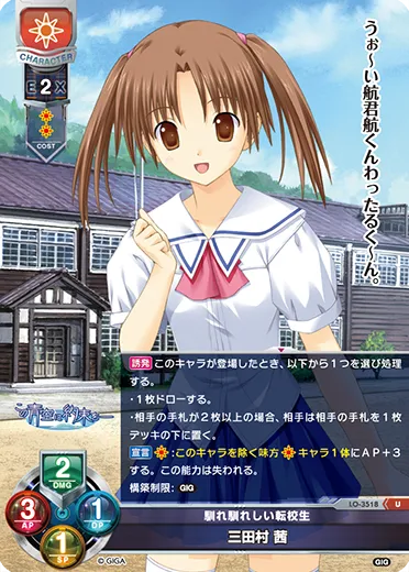 馴れ馴れしい転校生