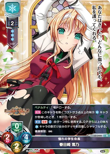 憧れの学生会長