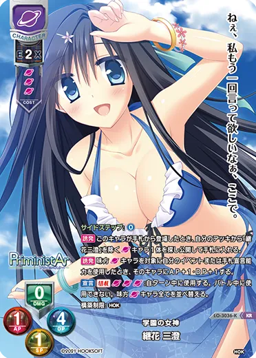 学園の女神