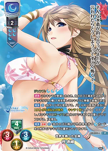 世界を救った女神