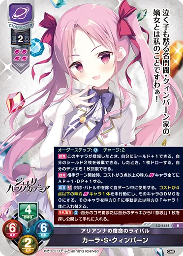 アリアンナの宿命のライバル