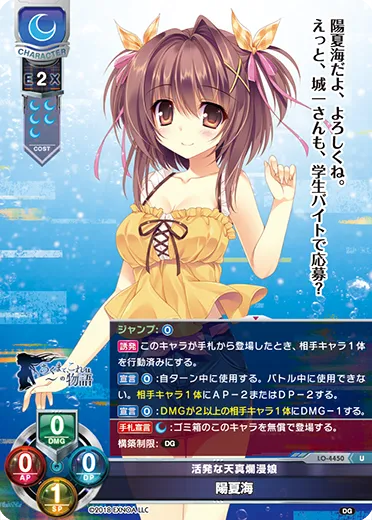 活発な天真爛漫娘