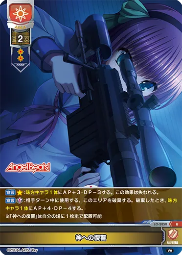 神への復讐