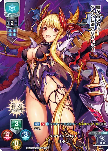 パラダイス・ロスト