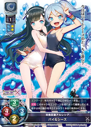 双魚狂宴アルレシア