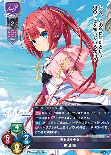 鬼を追う少女