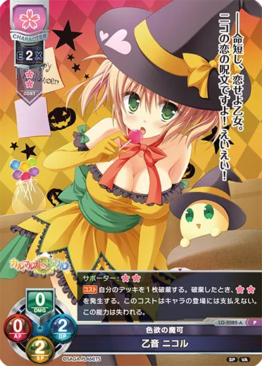 色欲の魔可
