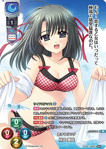 恋するリンダ