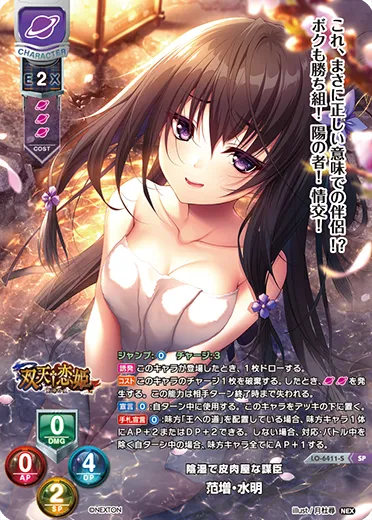 陰湿で皮肉屋な謀臣
