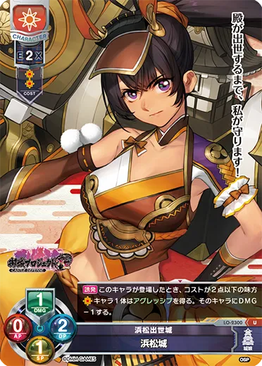 浜松出世城