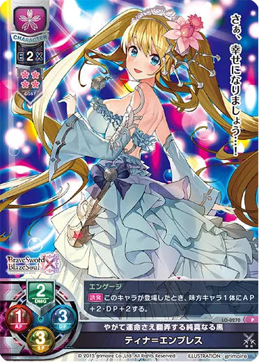 やがて運命さえ翻弄する純真なる黒