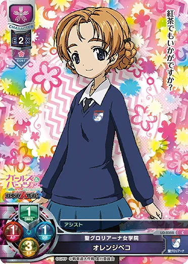 聖グロリアーナ女学院