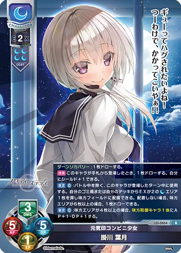 元気印コンビニ少女