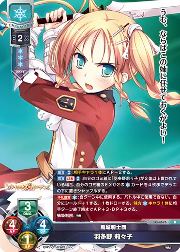 風城騎士団