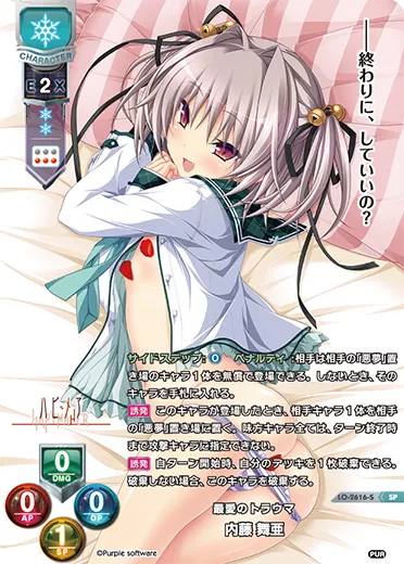 最愛のトラウマ