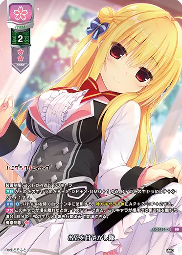 お兄を甘やかし隊