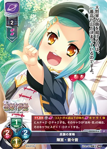 呂旗の軍略
