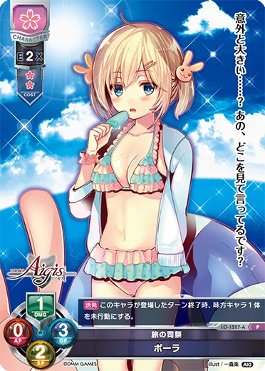 旅の司祭