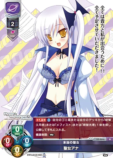本当の聖女