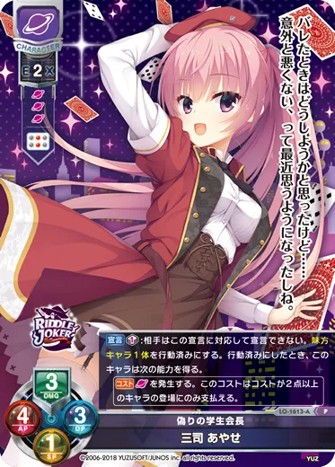 偽りの学生会長