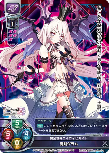 完全世界エイヴィヒカイト