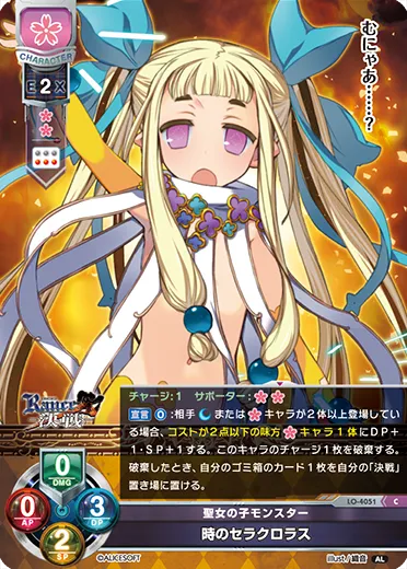 聖女の子モンスター