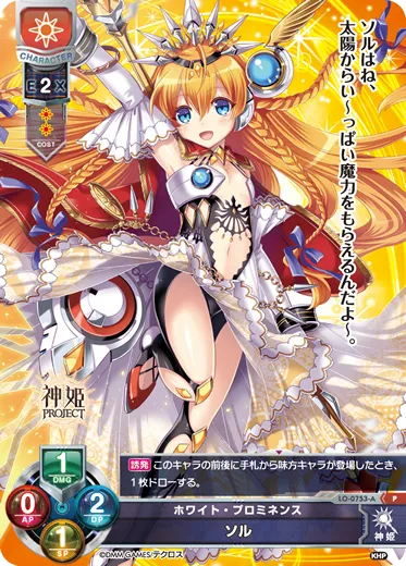 ホワイト・プロミネンス