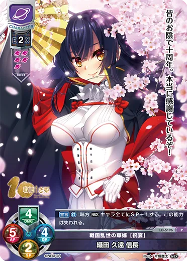 戦国乱世の華嫁 【祝宴】