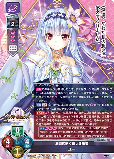 深淵に咲く優しき姫君