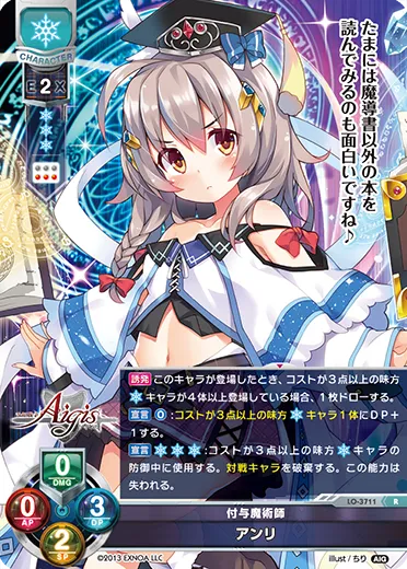 付与魔術師