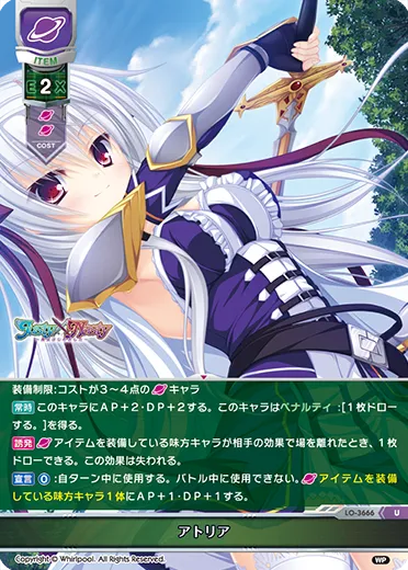 アトリア
