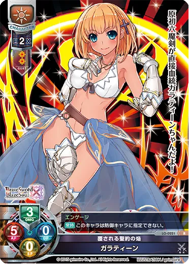 覆される聖約の焔