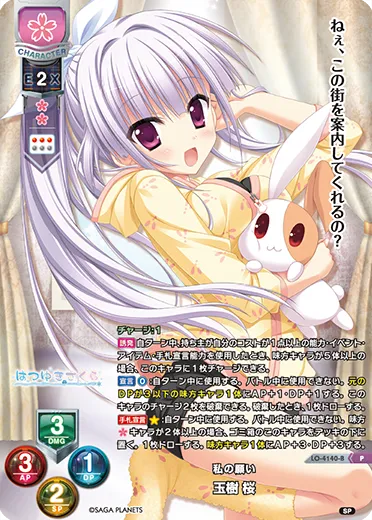 私の願い