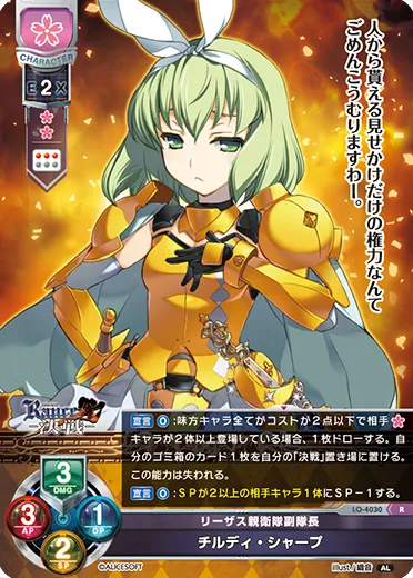 リーザス親衛隊副隊長