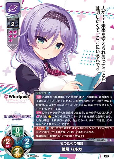 私のための物語