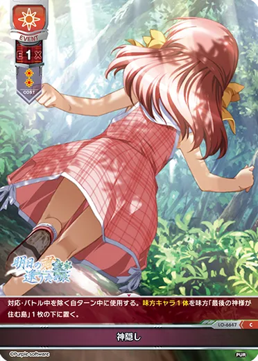 神隠し