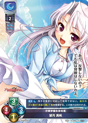 汐美学園生徒会長