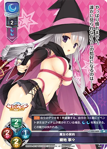 魔女の契約