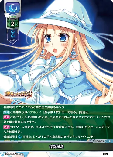 攻撃魔法