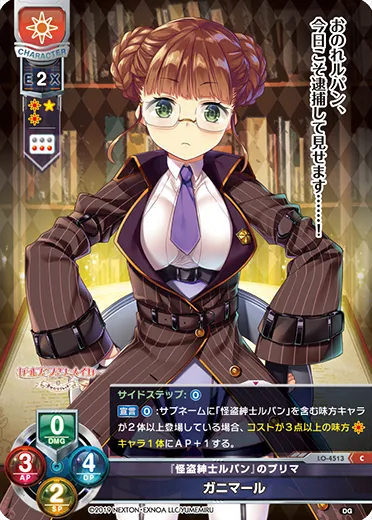 『怪盗紳士ルパン』のプリマ